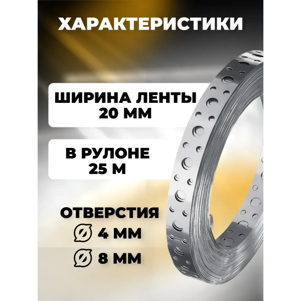 Лента перфорированная 20х0.55 прямая