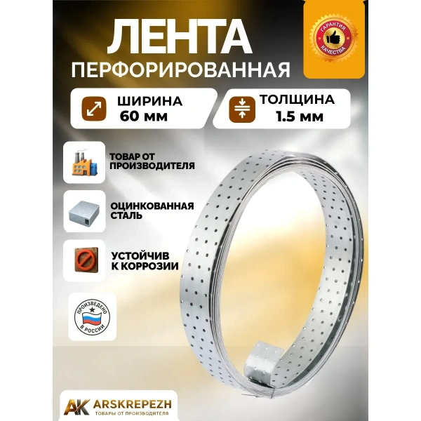Лента монтажная перфорированная LM 60х1,5 мм