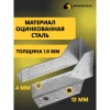 Опора бруса открытая OBR 50х165х76х2 мм