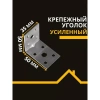 Уголки крепежные усиленные перфорированные KUU 50х50х35х2 мм