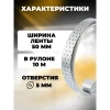 Лента монтажная перфорированная LM 50х1,5 мм