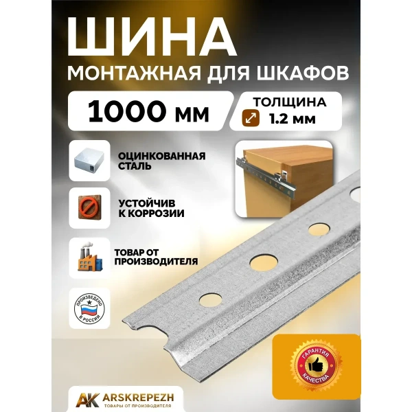 Шина монтажная для шкафов 1000 мм, сталь, цвет серый