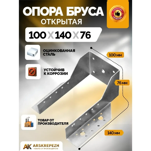 Опора бруса открытая OBR 100х140х76х2 мм