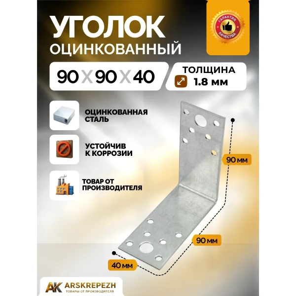 Крепёжный уголок оцинкованный перфорированный KU 90х90х40х2 мм