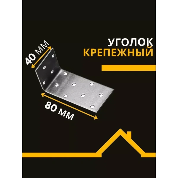Крепежный уголок анкерный KUA 40х80х40х2 мм