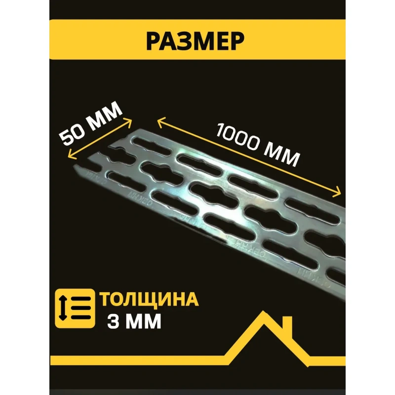 Монтажная шина сантехническая оцинкованная STOUT 50x3x1000мм