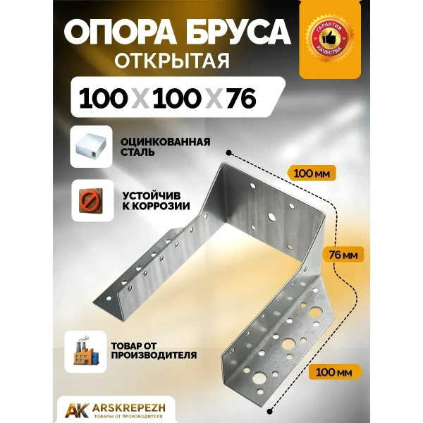 Опора бруса OBR 76х100х100х2 мм