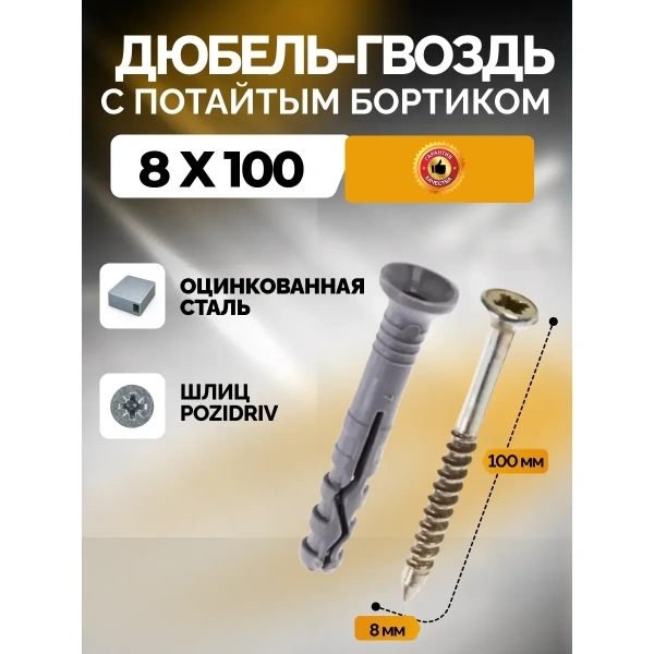 Дюбель-гвоздь 8*100