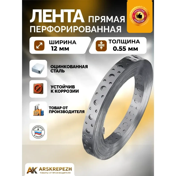 Лента перфорированная 12х0.55 прямая