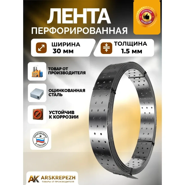Лента монтажная перфорированная LM 30х1,5 мм