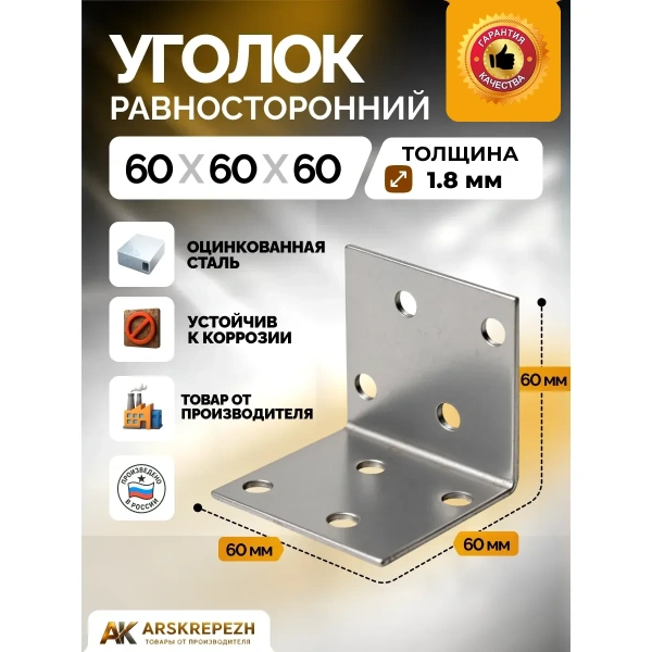 Крепежный уголок равносторонний перфорированный KUR 60*60*60*2 мм