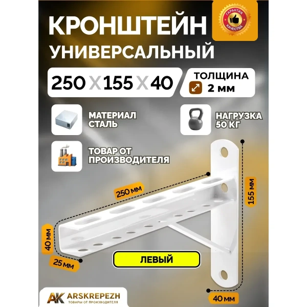Кронштейн 250
