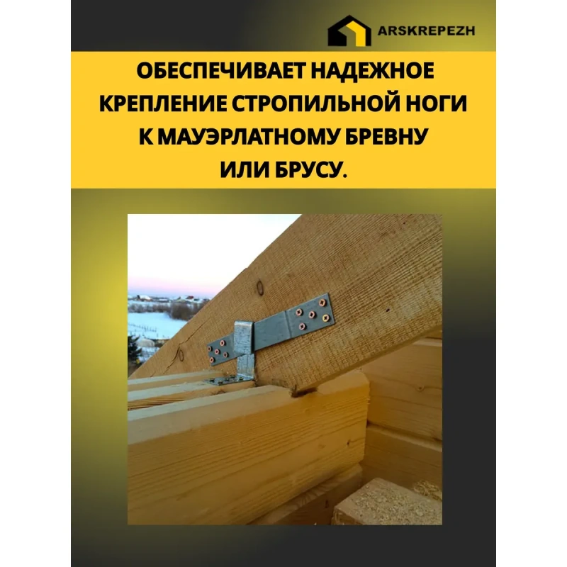 Опора скользящая для стропил KUCIS 120х90х40х2 мм