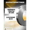 Лента Тарная неперфорированная 20х0.55 мм LP TAR