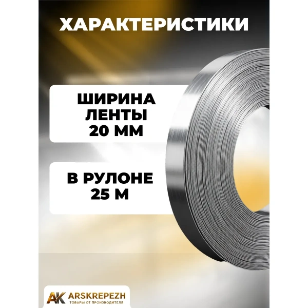 Лента Тарная неперфорированная 20х0.55 мм LP TAR