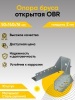 Предыдущее изображение анонса — Опора бруса открытая OBR 50х140х76х2 мм