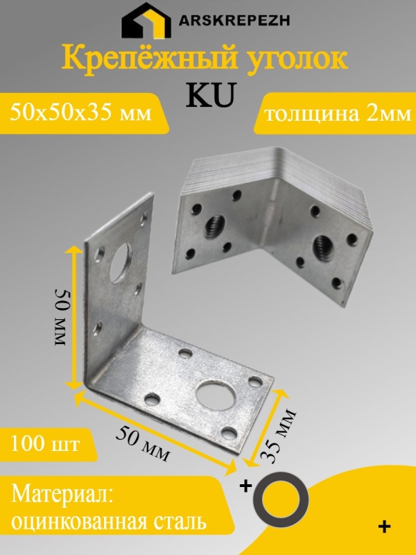 Крепёжный уголок оцинкованный перфорированный KU 50х50х35х2 мм