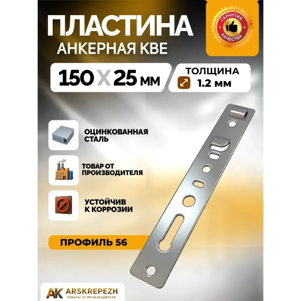 Пластина оконная анкерная KBE 150х25 1,2мм, оцинкованная
