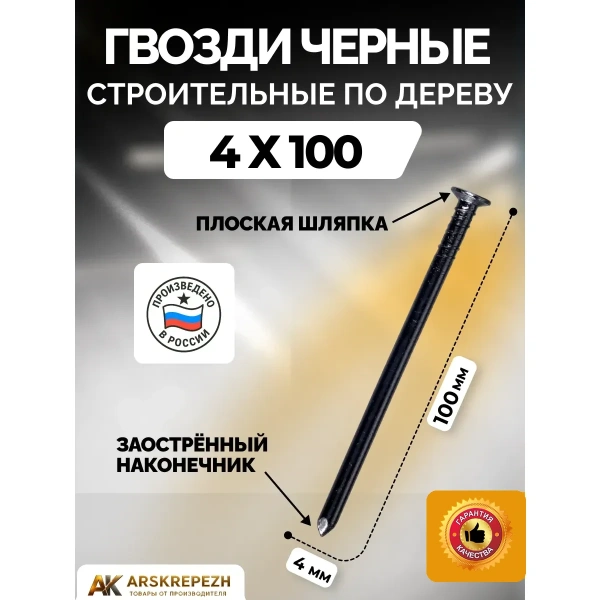 Гвозди черные строительные 4х100