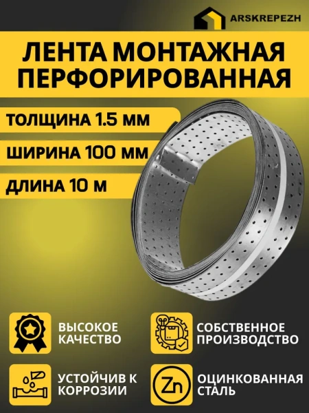 Предыдущее главное изображение — Лента монтажная перфорированная LM 100х1,5 мм, 10м