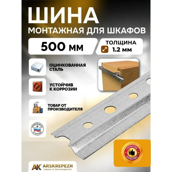 Шина монтажная для шкафов 500 мм, сталь, цвет серый