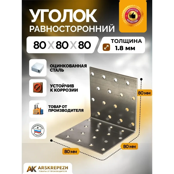 Крепежный уголок равносторонний перфорированный KUR 80*80*80*2 мм