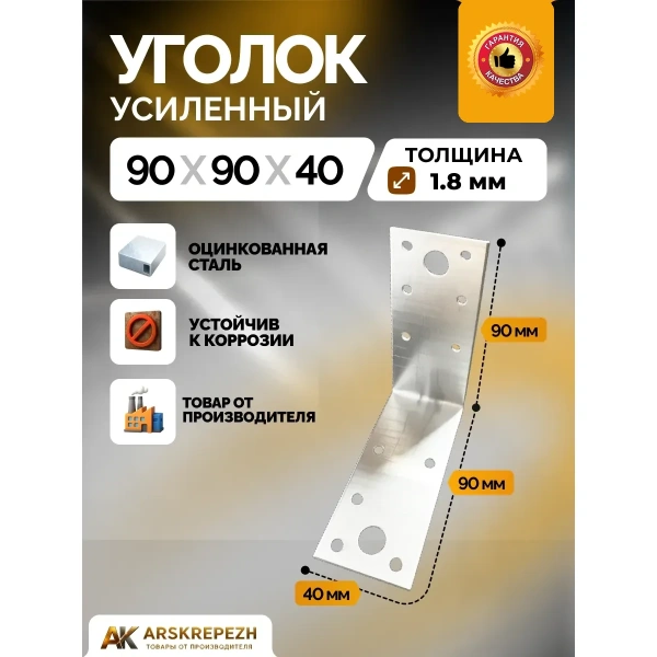 Уголки крепежные усиленные перфорированные KUU 90х90х40х2 мм
