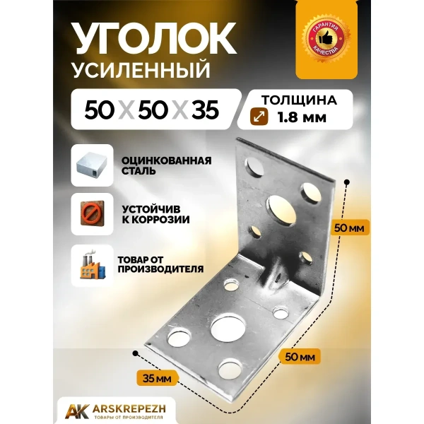 Уголки крепежные усиленные перфорированные KUU 50х50х35х2 мм