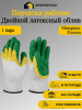 Перчатки двойной облив