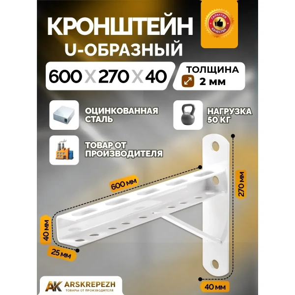 Кронштейн 600
