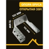 Опора бруса OBR 76х100х100х2 мм