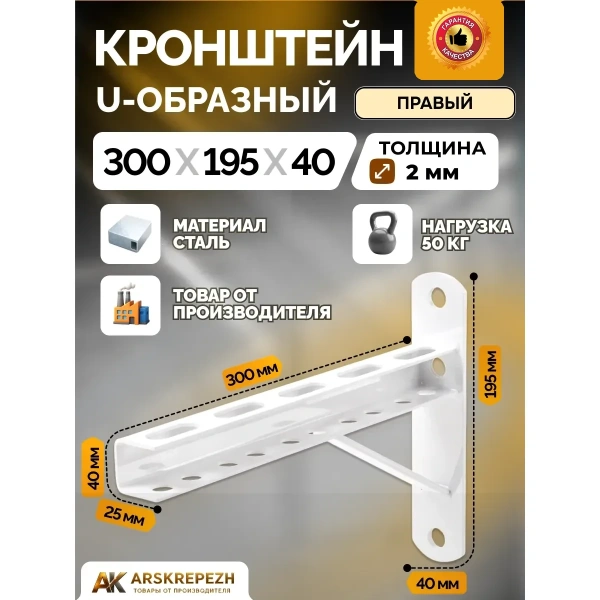 Кронштейн 300