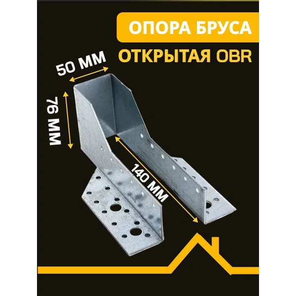 Опора бруса открытая OBR 50х140х76х2 мм