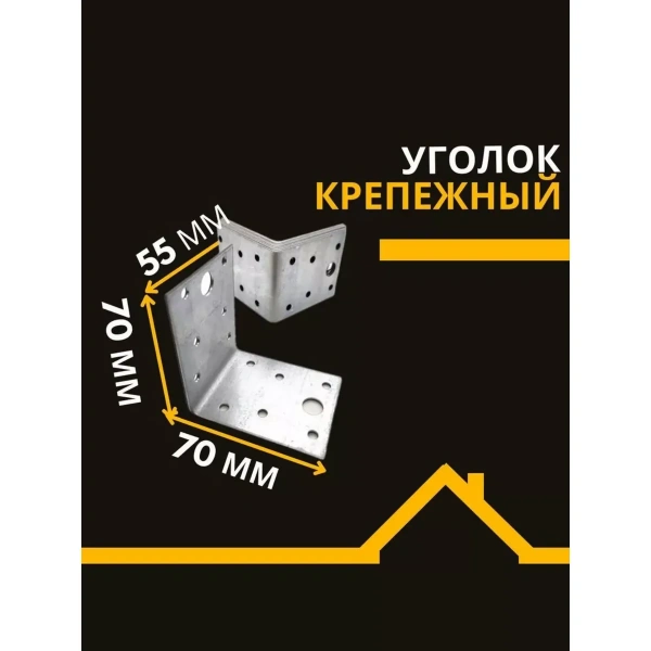 Крепёжный уголок оцинкованный перфорированный KU 70х70х55х2 мм
