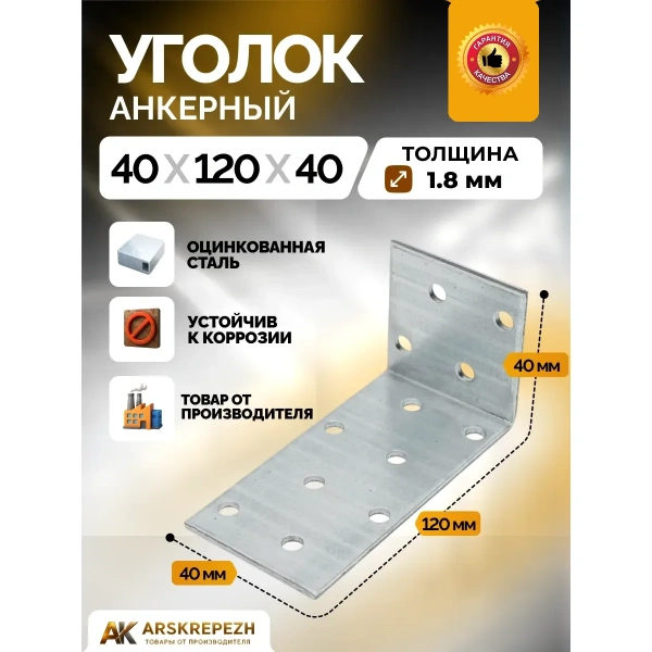 Крепежный уголок анкерный KUA 40х120х40х2 мм