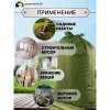 Мешок строительный (зеленый) 55х95 см, 70 л