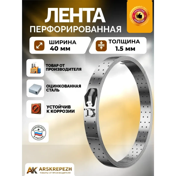Лента монтажная перфорированная LM 40х1,5 мм