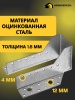 Опоры бруса открытые OBR АРСКРЕП — 75×150 мм, 1.8 мм, хром, 20 шт.