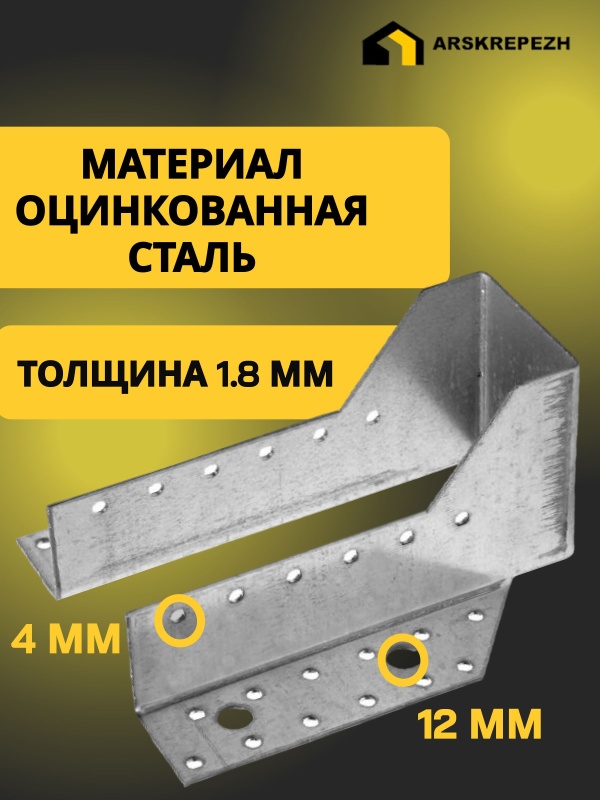 Опоры бруса открытые OBR АРСКРЕП — 75×150 мм, 1.8 мм, хром, 20 шт.