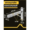 Кронштейн 400