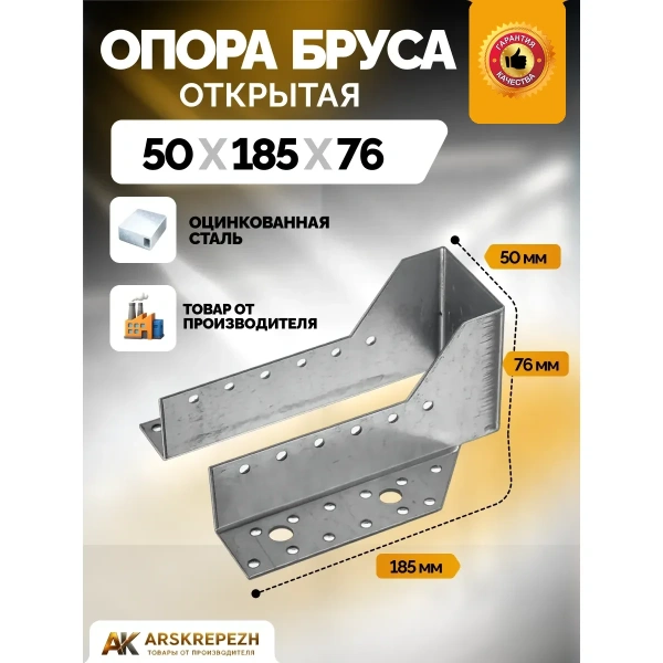 Опора бруса открытая OBR 50х185х76х2 мм
