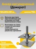 Предыдущее главное изображение — Регулируемая опора для бруса М24 120х200х120х4мм (Компенсатор усадки)