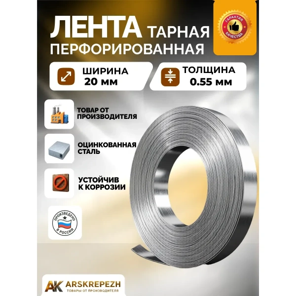 Лента Тарная неперфорированная 20х0.55 мм LP TAR
