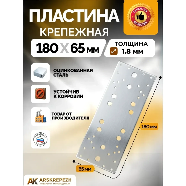 Пластина крепежная PK 180*65*2 мм