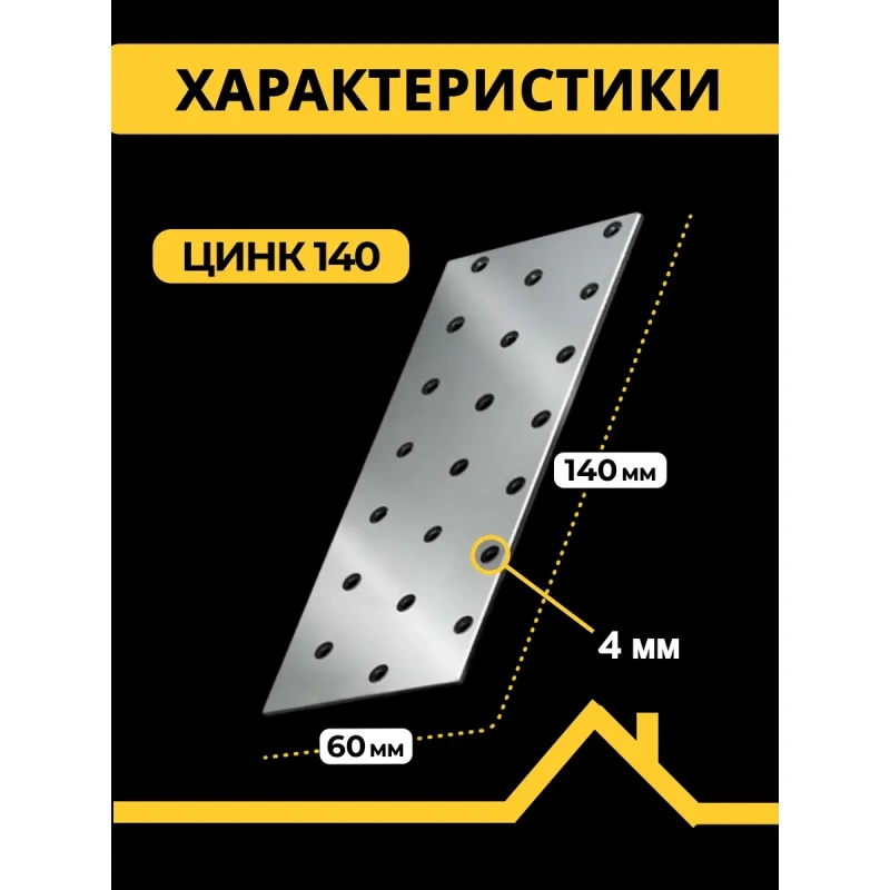 Пластина соединительная PS 60х140х2 мм