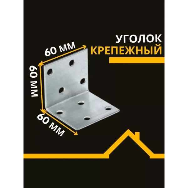 Крепежный уголок равносторонний перфорированный KUR 60*60*60*2 мм