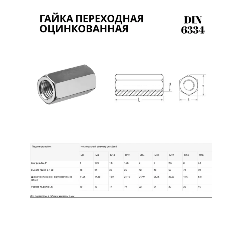 Гайка соединительная М12