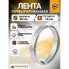 Лента монтажная перфорированная LM 60х1,5 мм