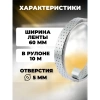 Лента монтажная перфорированная LM 60х1,5 мм