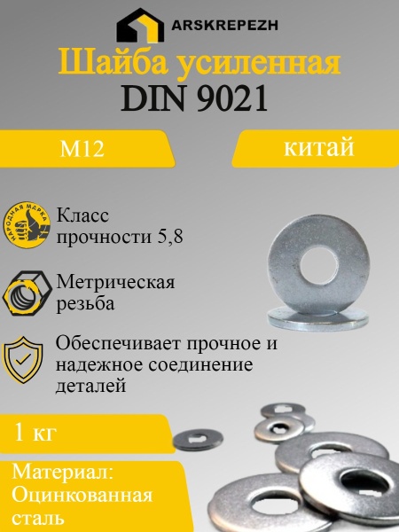 Предыдущее главное изображение — Шайба усиленная М12